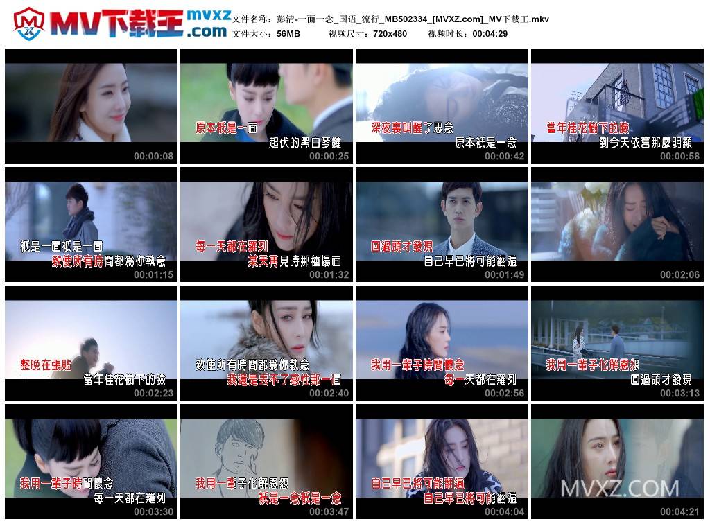 彭清-一面一念_国语_流行_MB502334